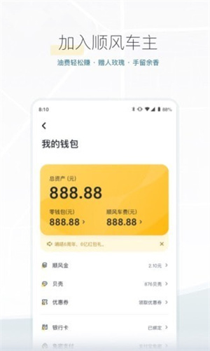 嘀嗒拼车–顺风车拼车平台 20260830024803_333160.jpg