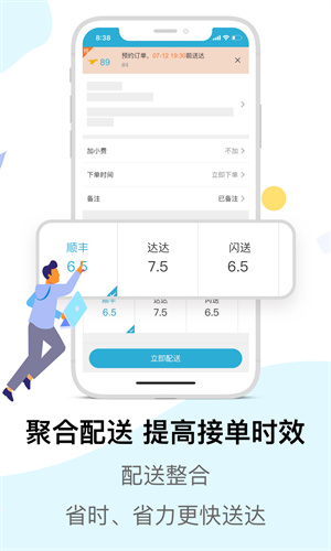 麦芽田外卖配送app–骑手接单 20260830025129_612270.jpg
