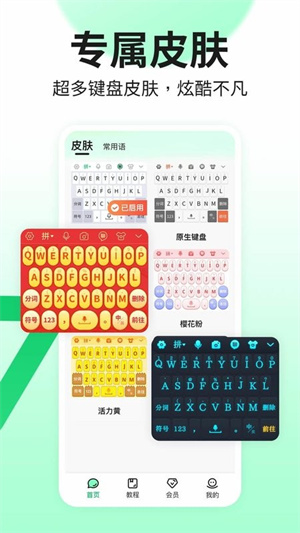吉祥输入法–拼音输入法下载 20260830025508_071321.jpg