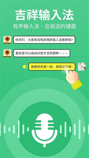 吉祥输入法–拼音输入法下载 20260830025509_938482.jpg