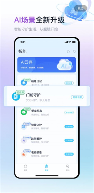 魔镜慧眼app官网版–视频监控下载 20260830025548_782126.jpg