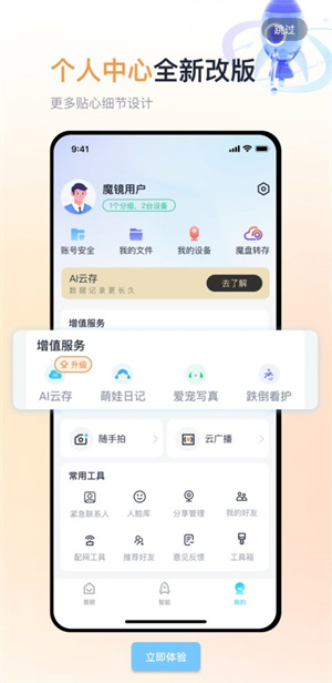 魔镜慧眼app–监控摄像头连接 20260830025651_757587.jpg