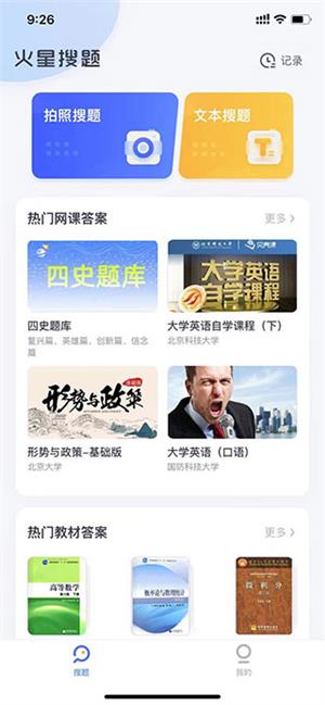 火星搜题app–大学生搜题神器 20260830025959_950131.jpg