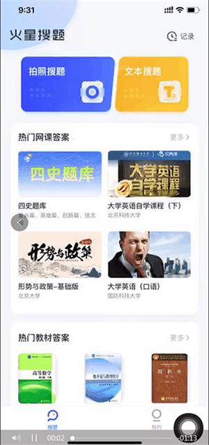 火星搜题app–大学生搜题神器 20260830030000_133032.jpg
