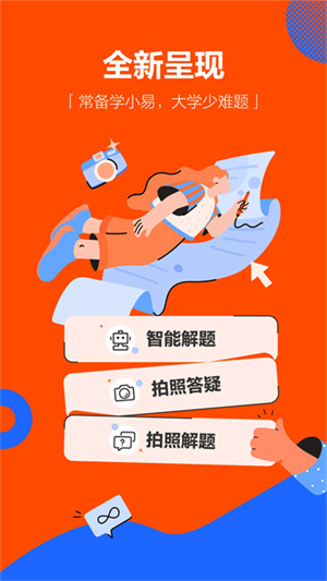 学小易app官方版–题库搜题 20260830030255_498146.jpg