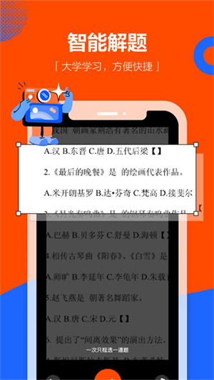 学小易app官方版–题库搜题 20260830030256_407067.jpg