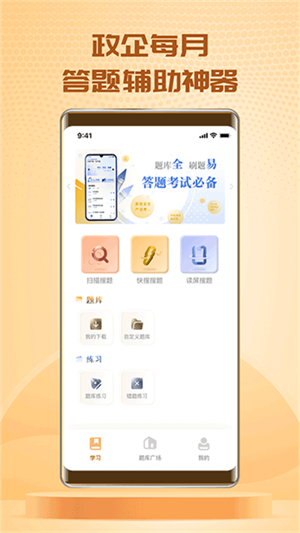快搜搜题app–最新版本下载 20260830030446_427648.jpg