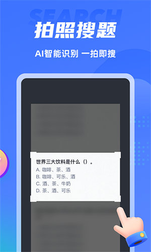 搜题侠–题库搜索解答 20260830030636_310600.png