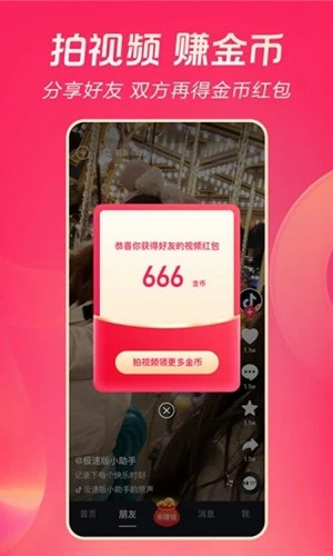 抖音极速版旧版本–旧版安装包下载 20260830030757_588709.jpg