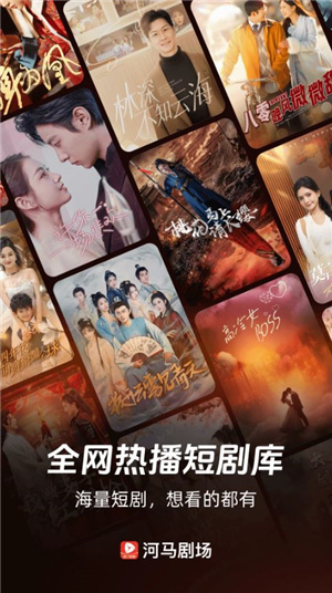 河马剧场–免费影视app下载 20260830030828_632272.jpg