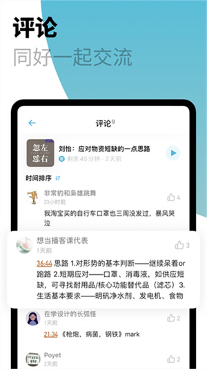 小宇宙播客app–播客音频收听平台 20260830031626_195446.jpg