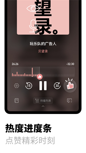 小宇宙app–播客音频平台 20260830031649_496677.jpg
