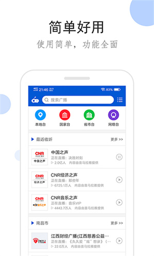 听听广播–广播电台在线收听 20260830031722_235122.jpg