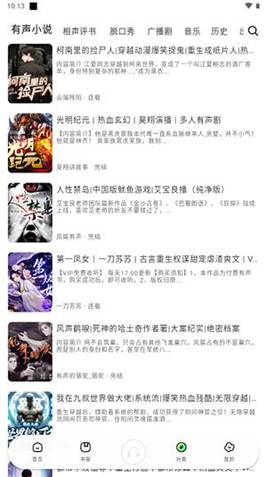 小梨听书-有声小说在线收听 20260830031759_747649.jpg