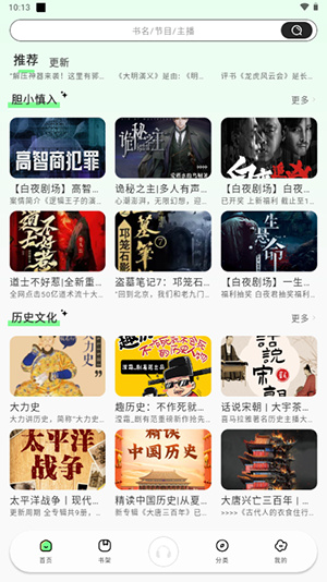 小梨听书-有声小说在线收听 20260830031802_588562.jpg