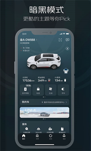 智慧云控–长安汽车APP使用指南 20260830031851_364464.jpg