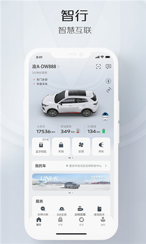 长安汽车智慧云控–手机远程控车 20260830031943_032358.jpg