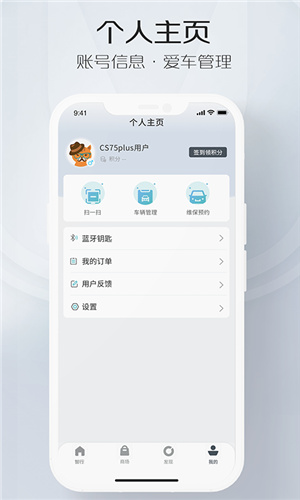 长安汽车智慧云控–手机远程控车 20260830031945_382584.jpg