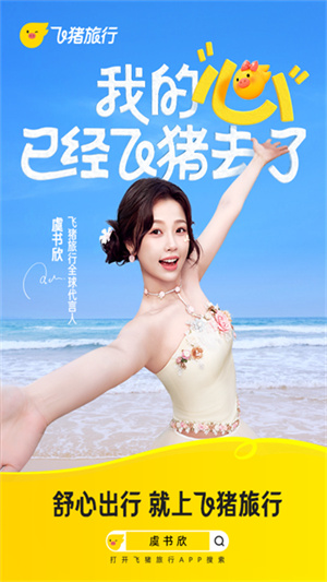 飞猪app–旅游出行预订平台 20260830032020_083973.jpg