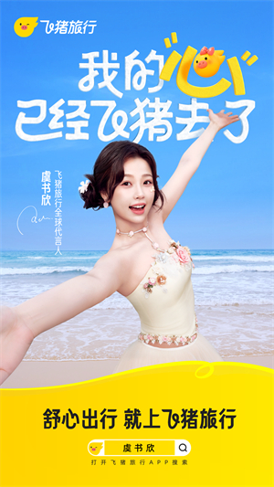 飞猪旅行–酒店机票预订 20260830032131_038566.jpg