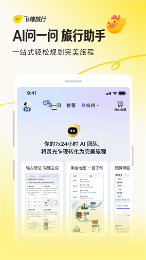 飞猪旅行–酒店机票预订 20260830032132_935675.jpg