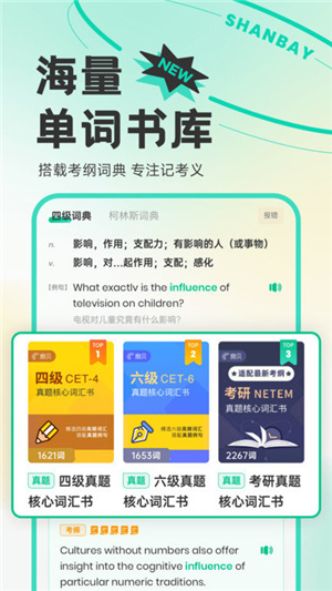 扇贝单词app–英语背单词软件 20260830033552_366500.jpg