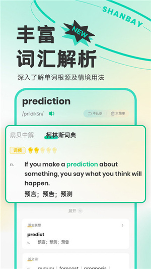 扇贝单词app–英语背单词软件 20260830033552_408949.jpg
