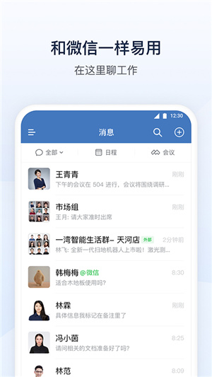 企业微信–手机版下载 20260830033714_056124.jpg