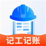 安心记工记账–工地工资管理助手