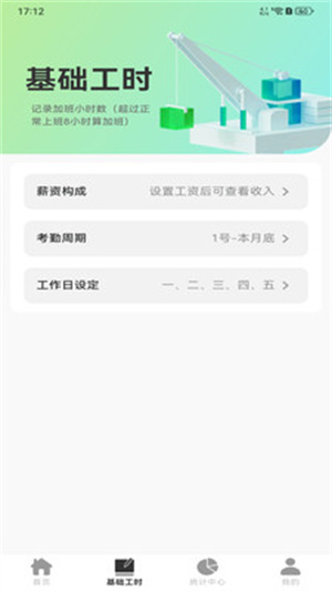 安心记工记账–工地记工记账软件 20260830034235_148165.jpg