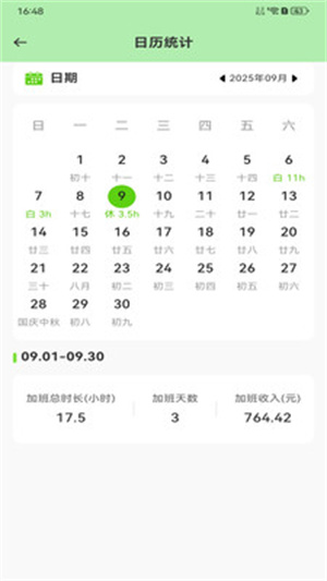 安心记工记账–工地记工记账软件 20260830034235_783996.jpg