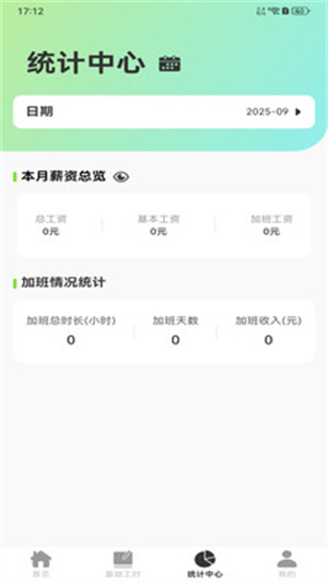 安心记工记账–工地记工记账软件 20260830034236_430784.jpg