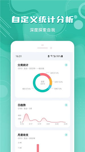 薄荷记账–智能记账理财助手 20260830034320_285660.jpg