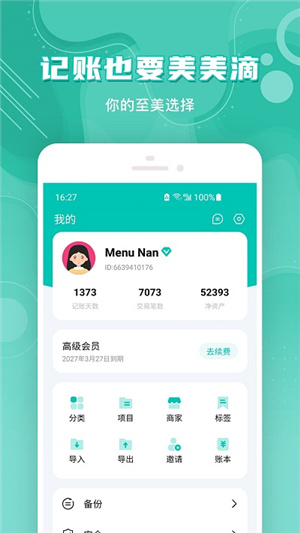 薄荷记账–智能记账理财助手 20260830034322_442003.jpg