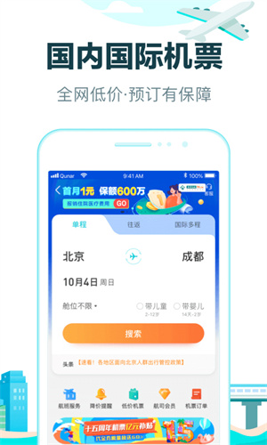 去哪儿旅行–机票酒店预订 20260830034454_039777.jpg