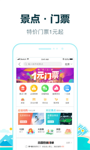 去哪儿旅行–机票酒店预订 20260830034455_682215.jpg