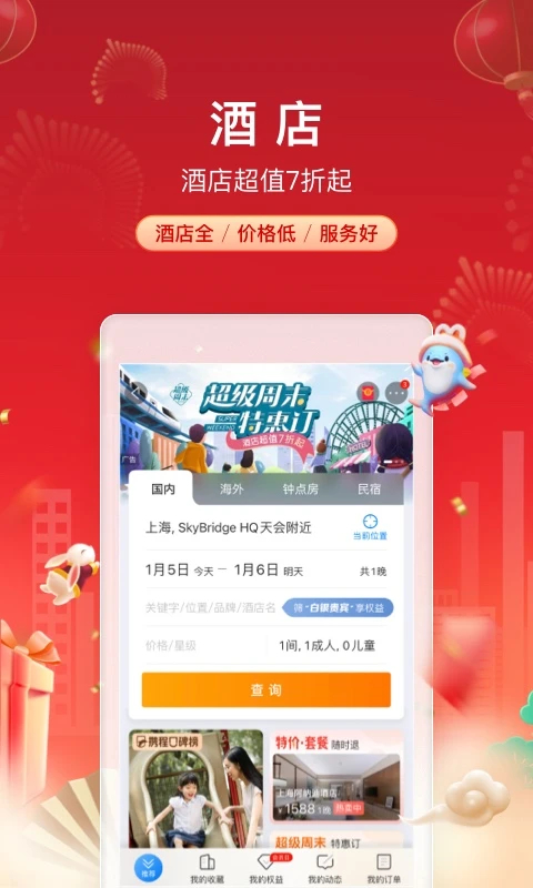 携程租车–汽车租赁预订 20260830034812_012352.png