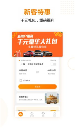 一嗨租车–汽车租赁预订平台 20260830034944_345988.jpg