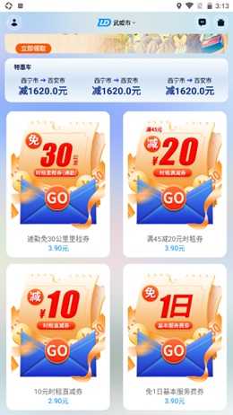 联动云租车–共享汽车租赁服务 20260830035140_245359.png