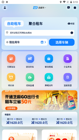 联动云租车–共享汽车租赁服务 20260830035140_930066.png