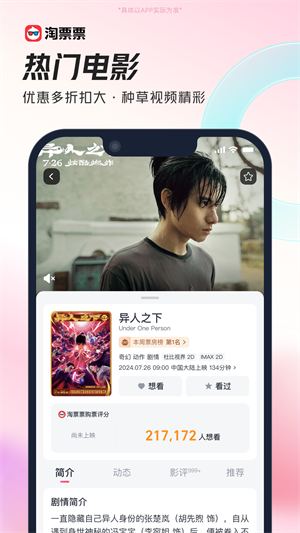 淘票票–电影购票选座 20260830035325_661681.png