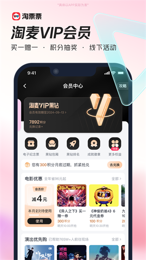 淘票票–电影购票选座 20260830035327_366774.png