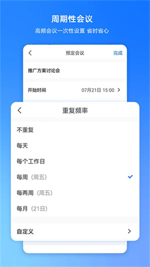 腾讯会议–官方免费下载 20260830035423_272135.jpg