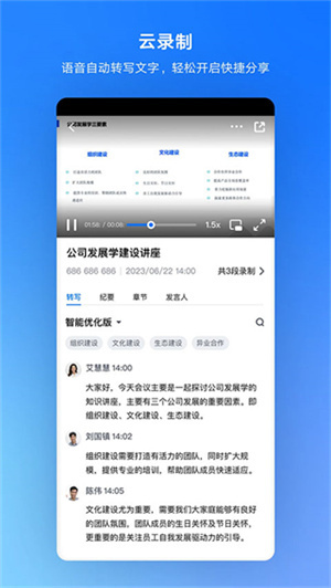 腾讯会议–官方免费下载 20260830035425_686454.jpg
