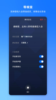 腾讯会议–专业视频会议软件 20260830035449_743523.jpg