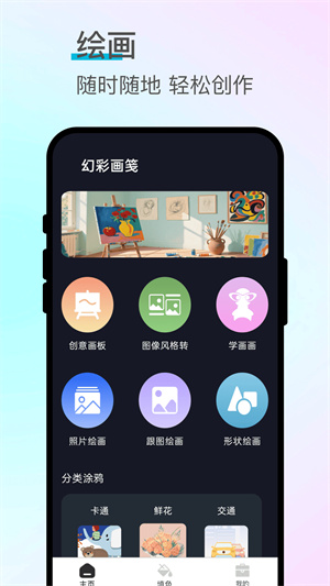 幻彩画笺–绘画创作工具 20260830040929_352838.jpg