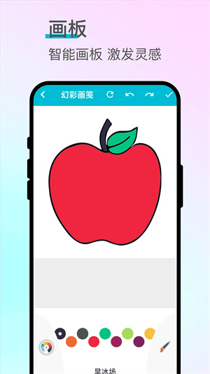 幻彩画笺–绘画创作工具 20260830040930_453523.jpg