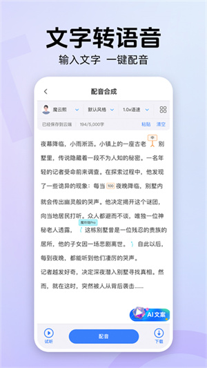 魔音工坊–AI配音神器 20260830041434_635188.jpg