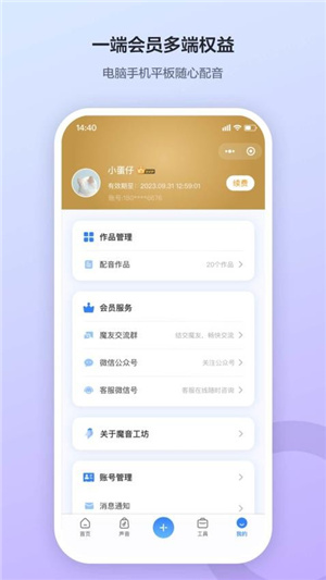 魔音工坊–免费配音软件 20260830041643_300181.jpg