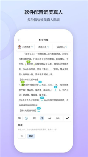 魔音工坊–免费配音软件 20260830041644_345778.jpg